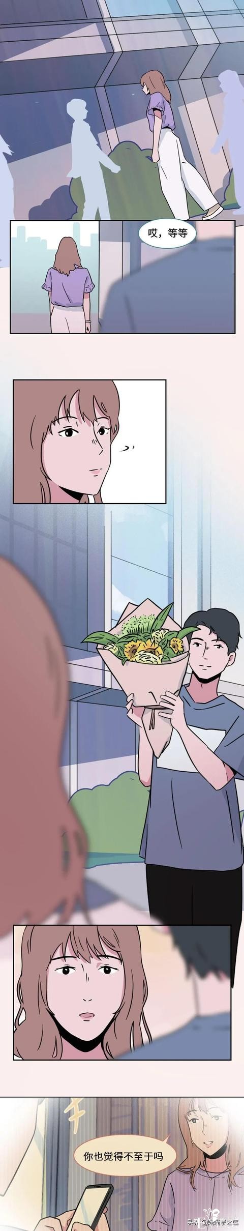 漫画故事《花》因为一束花的分手-12.jpg