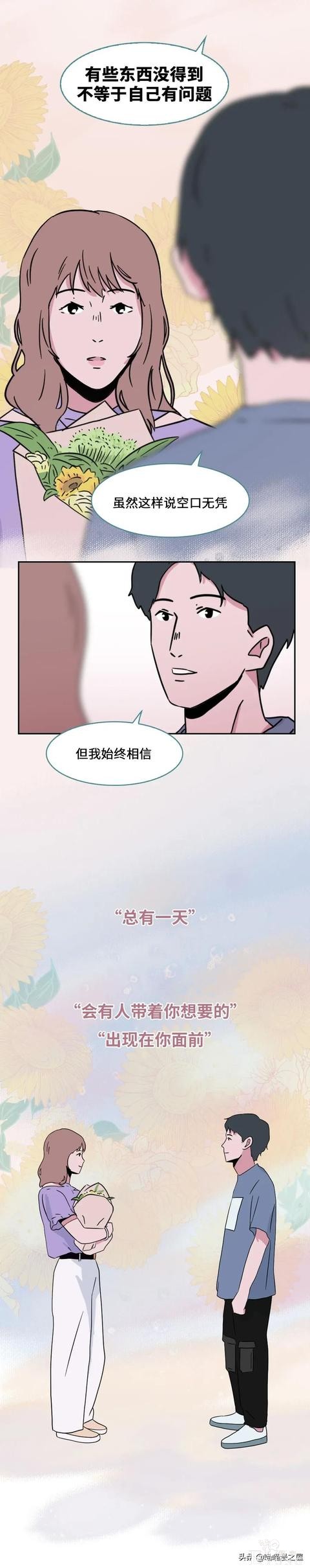 漫画故事《花》因为一束花的分手-14.jpg