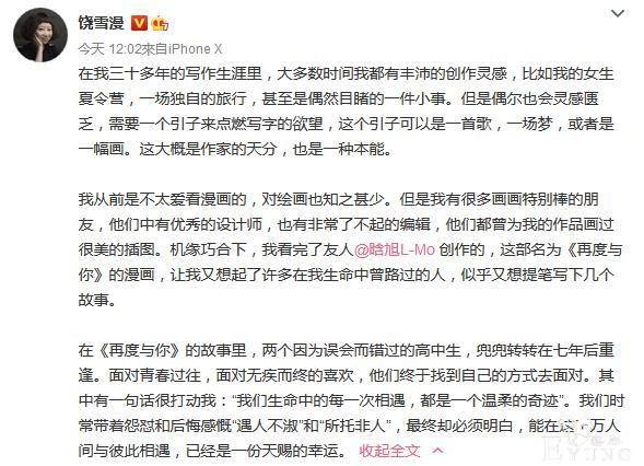 捧红肖战王一博 文漫影IP联动获关注 快看漫画看好泛娱乐化IP布局-5.jpg