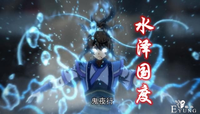 一念永恒水泽国度vs百鬼夜行，小纯击败鬼牙，结局遭遇灵气反噬-3.jpg