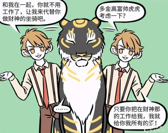 非人哉新登场的角色居然是母妖怪？或许能和白虎金蟾组CP？-2.jpg
