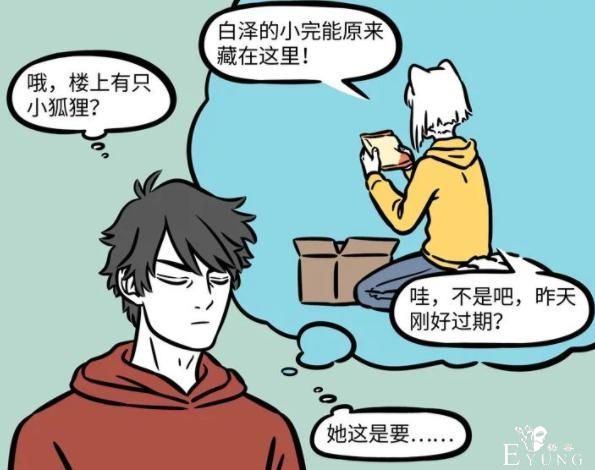 非人哉：九月有多爱方便面？想办法偷白泽库存，过期了也照吃不误-2.jpg