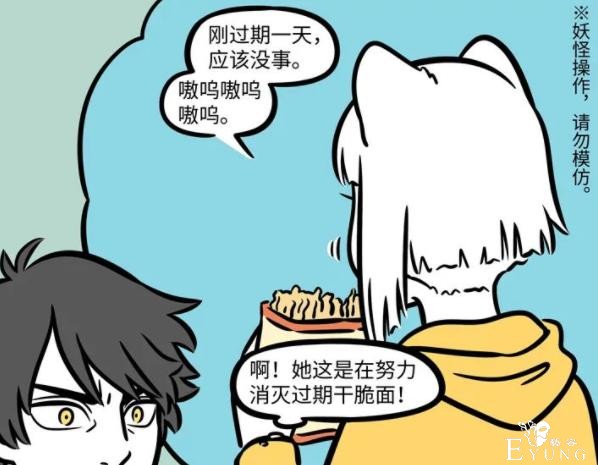 非人哉：九月有多爱方便面？想办法偷白泽库存，过期了也照吃不误-3.jpg