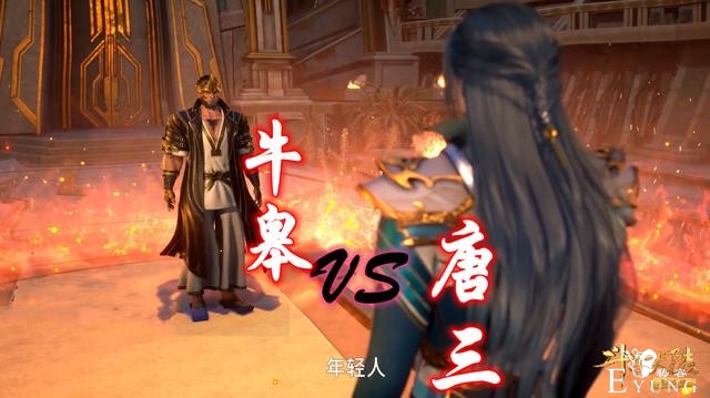 斗罗：84级牛皋登场挨打，64级唐三越级挑战，三拳撂倒牛皋-5.jpg