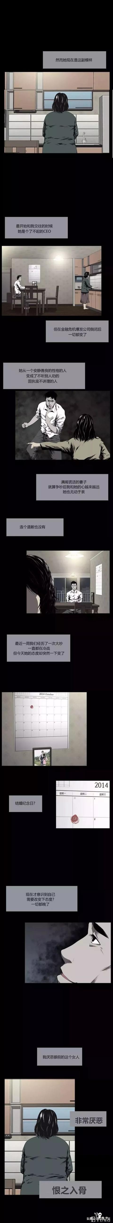 漫画：妻子的谎言-4.jpg