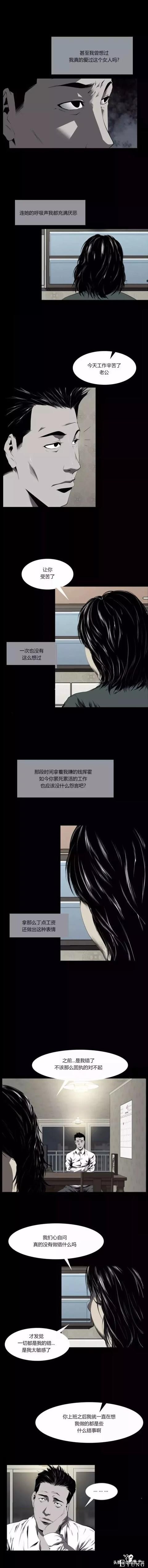 漫画：妻子的谎言-5.jpg