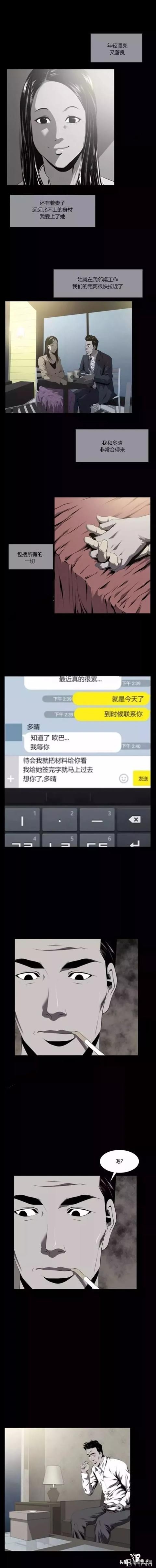 漫画：妻子的谎言-7.jpg