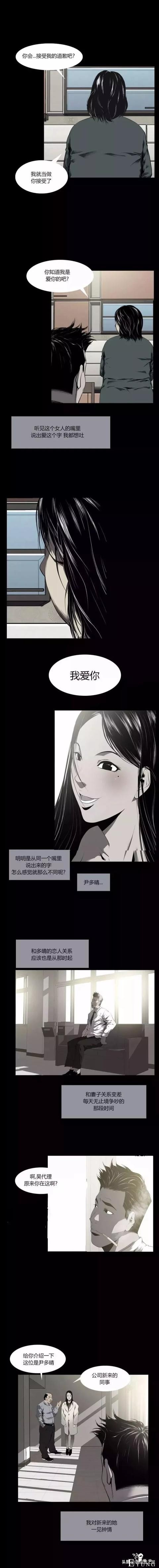 漫画：妻子的谎言-6.jpg
