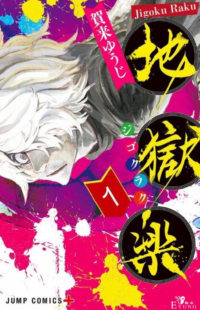 地狱乐动画化，漫画正式宣布完结-1.jpg