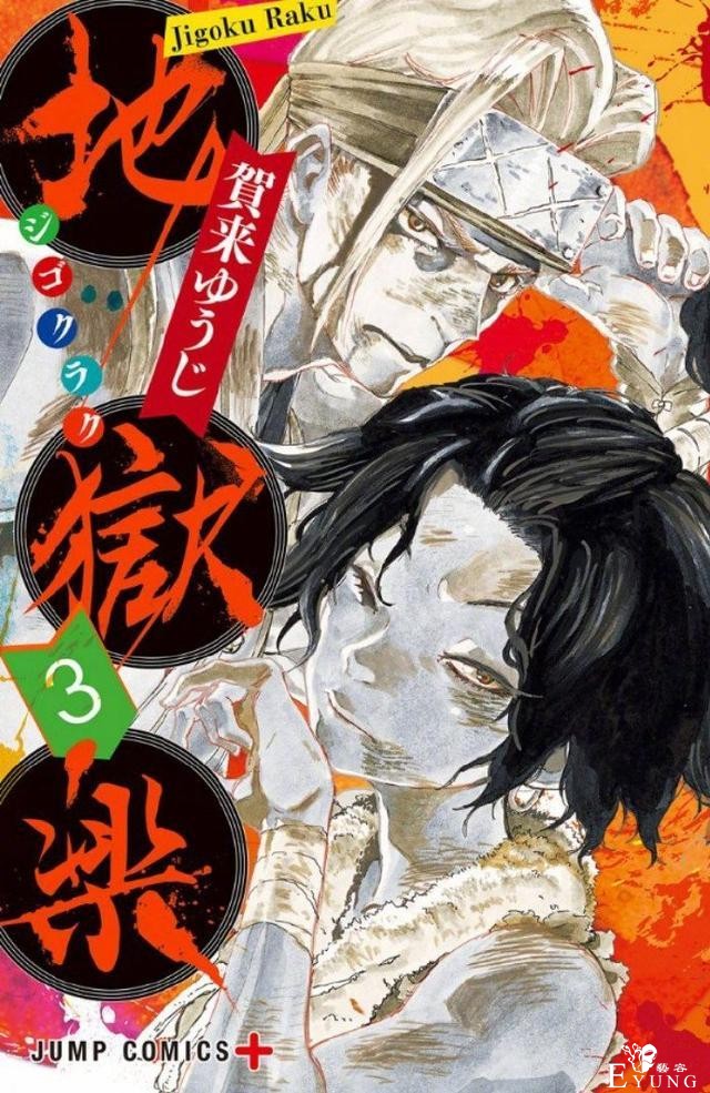 地狱乐动画化，漫画正式宣布完结-4.jpg