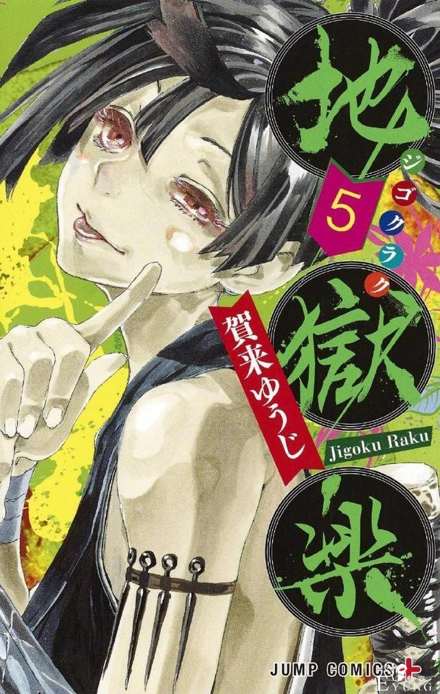 地狱乐动画化，漫画正式宣布完结-6.jpg