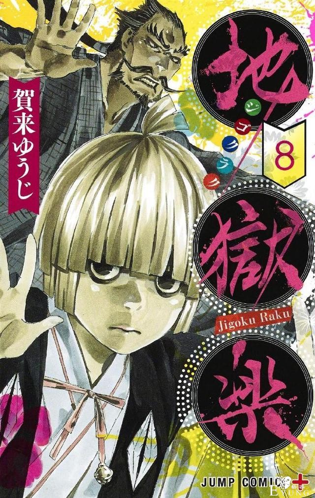 地狱乐动画化，漫画正式宣布完结-9.jpg