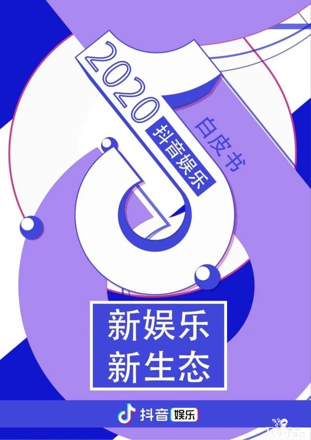 “大娱乐家”抖音，如何改写综艺营销故事？-1.jpg