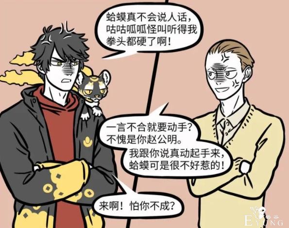 非人哉新登场的财神或许和小玉是朋友，因为他们都讨厌金蟾-3.jpg