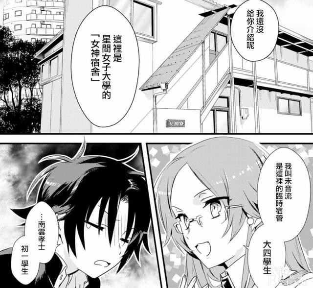 初一的小伙无家可归，被安排给大姐姐们当宿管，这剧情就想屁吃-2.jpg