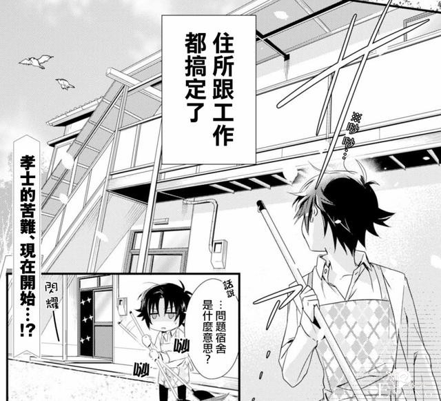 初一的小伙无家可归，被安排给大姐姐们当宿管，这剧情就想屁吃-5.jpg