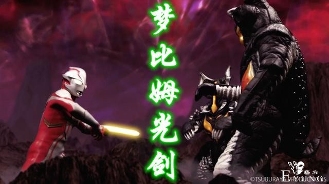 奥特格斗预告：梦比优斯秀光剑，泽塔师徒登场，爱迪奥特曼变废柴-4.jpg