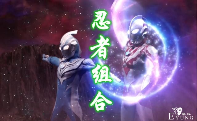 奥特银河格斗诞生四对组合，肌肉组合超级给力，百合组合超级有爱-3.jpg