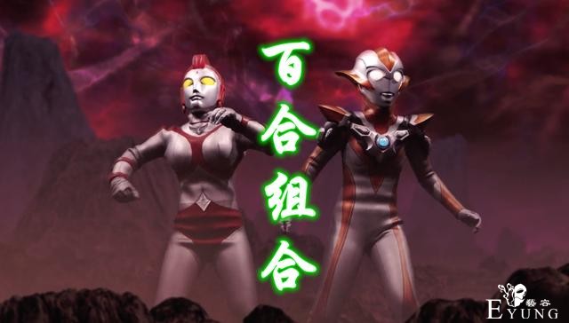 奥特银河格斗诞生四对组合，肌肉组合超级给力，百合组合超级有爱-2.jpg
