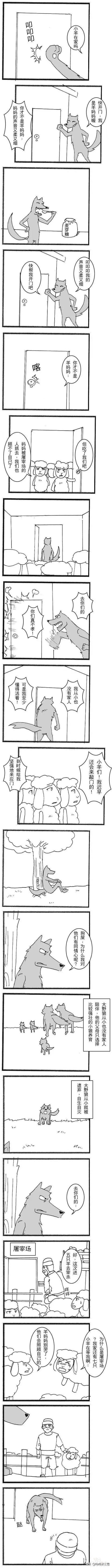 漫画：从没想到，狼来了的故事有天会这么感人-1.jpg