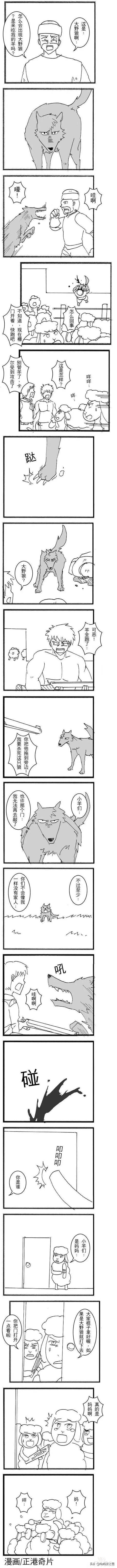 漫画：从没想到，狼来了的故事有天会这么感人-2.jpg