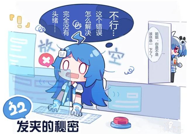 B站官方漫画里透露出的22娘的小秘密，原来她也爱看哲学视频？-5.jpg