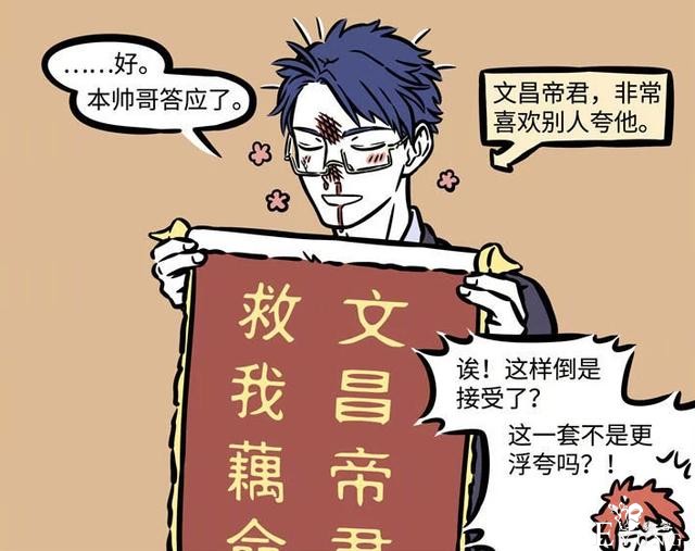 非人哉：文昌君何以这么“惨”？我想可能有3个原因-4.jpg