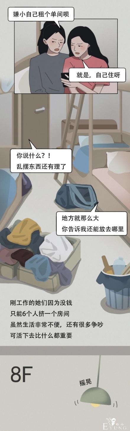 女生的生活，真不容易！（漫画）-7.jpg
