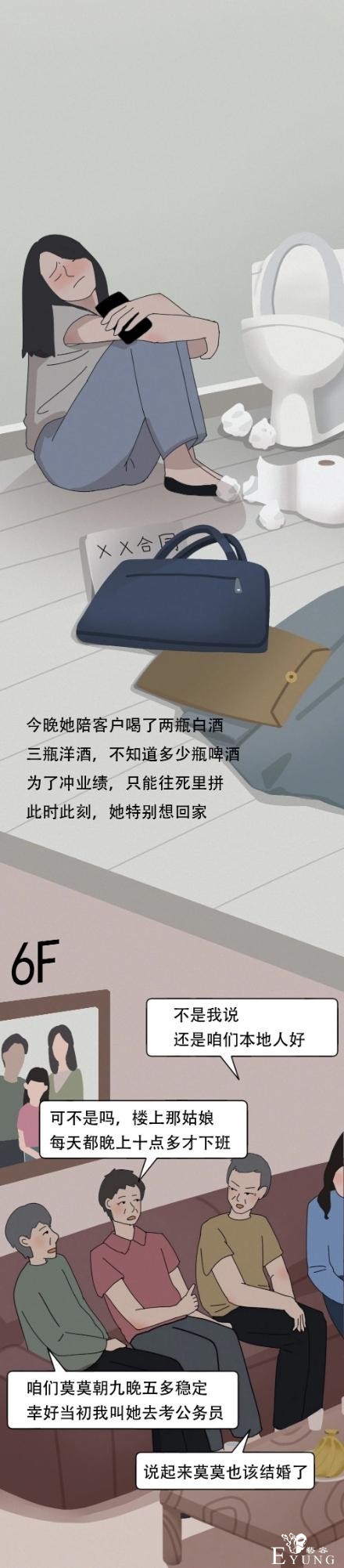 女生的生活，真不容易！（漫画）-12.jpg
