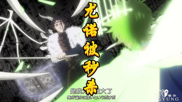 黑色四叶草：泽农狂秀恶魔之力，男主角尤诺被秒杀，金色团被灭团-4.jpg