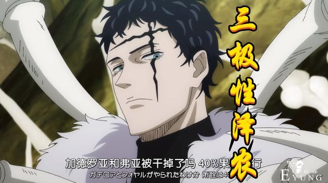黑色四叶草：泽农狂秀恶魔之力，男主角尤诺被秒杀，金色团被灭团-1.jpg