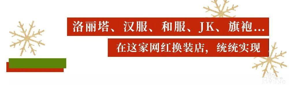 圣诞必去，椒江这家「网红换装体验馆」，出片率100%-4.jpg