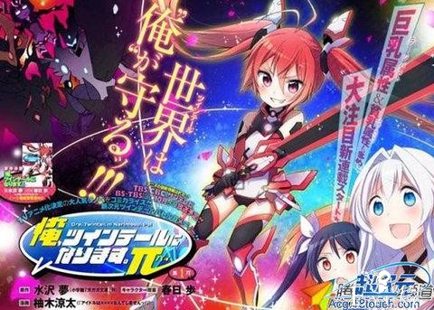轻小说《我，要成为双马尾》漫画版公布-1.jpg