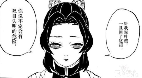 鬼灭之刃：鬼舞辻将六人打成重伤，只有香奈乎没事，她双目或失明-4.jpg