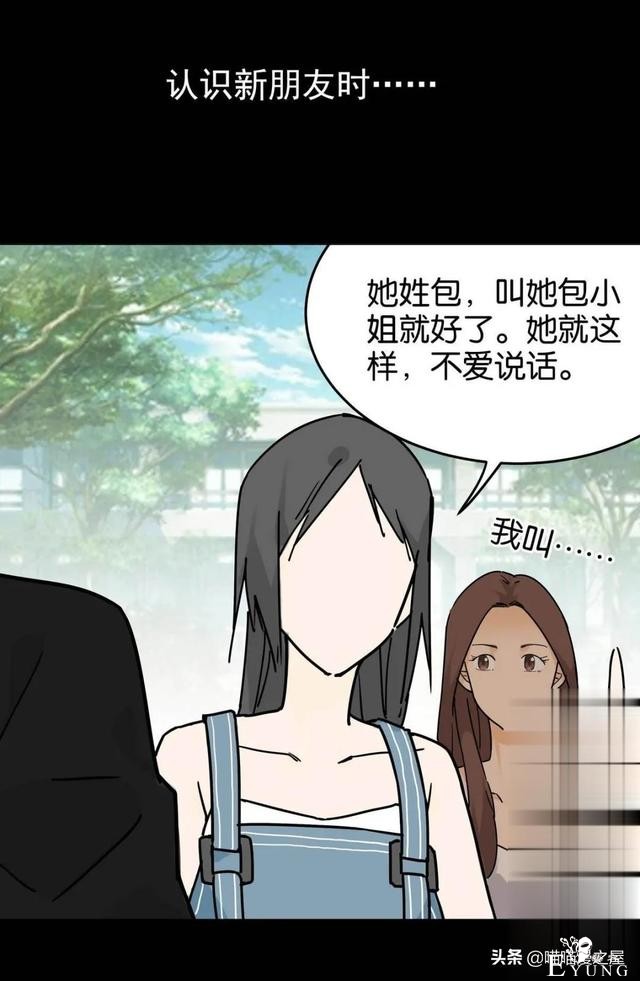 虐心漫画：存在感极低的可怜女孩-7.jpg