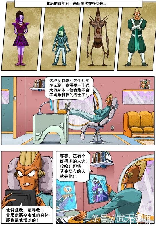 七龙珠：基纽心灰意冷忍辱负重，最终逆袭上位成了老板的爸爸？！-4.jpg