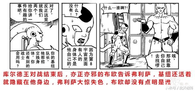 七龙珠：基纽心灰意冷忍辱负重，最终逆袭上位成了老板的爸爸？！-15.jpg