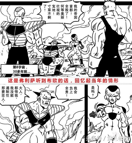 七龙珠：基纽心灰意冷忍辱负重，最终逆袭上位成了老板的爸爸？！-16.jpg