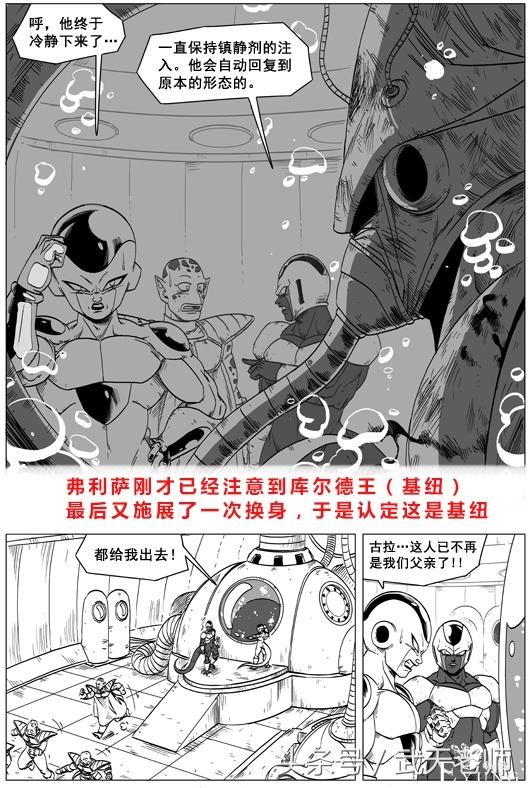 七龙珠：基纽心灰意冷忍辱负重，最终逆袭上位成了老板的爸爸？！-24.jpg