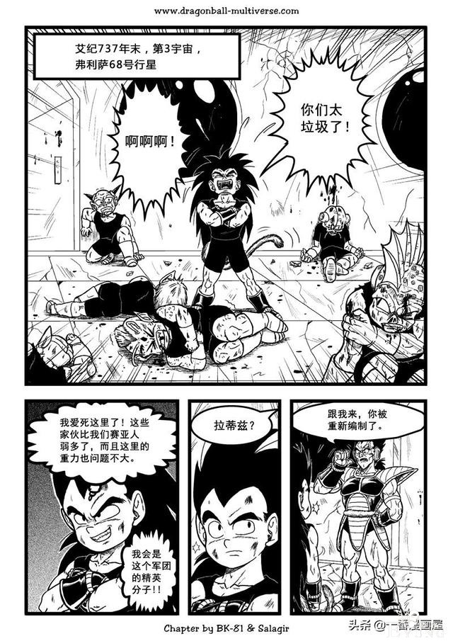 漫画龙珠 超次元《特别篇》26:第3宇宙.赛亚人的时代-2.jpg