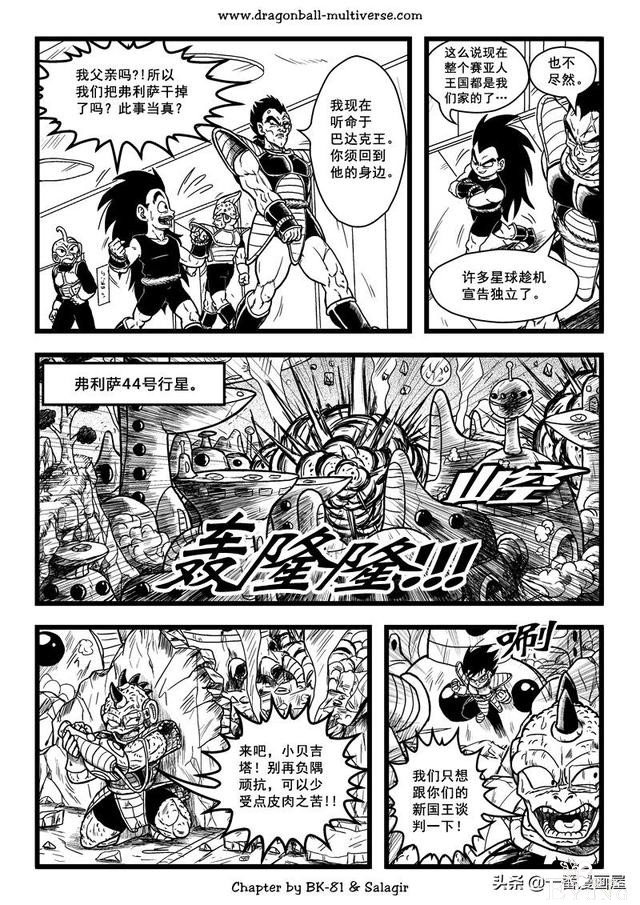 漫画龙珠 超次元《特别篇》26:第3宇宙.赛亚人的时代-3.jpg