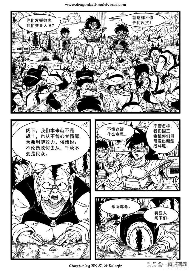 漫画龙珠 超次元《特别篇》26:第3宇宙.赛亚人的时代-4.jpg