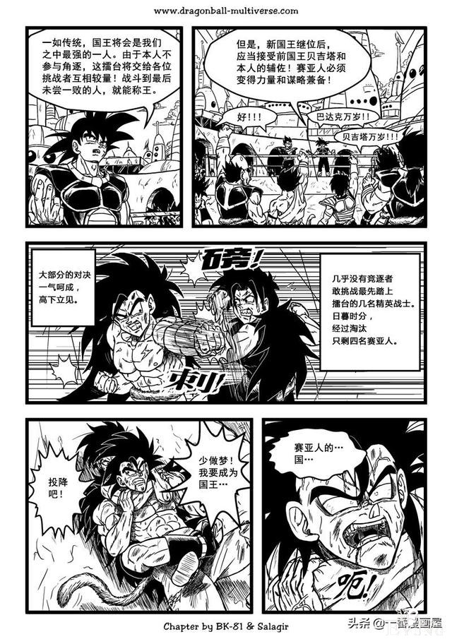 漫画龙珠 超次元《特别篇》26:第3宇宙.赛亚人的时代-8.jpg