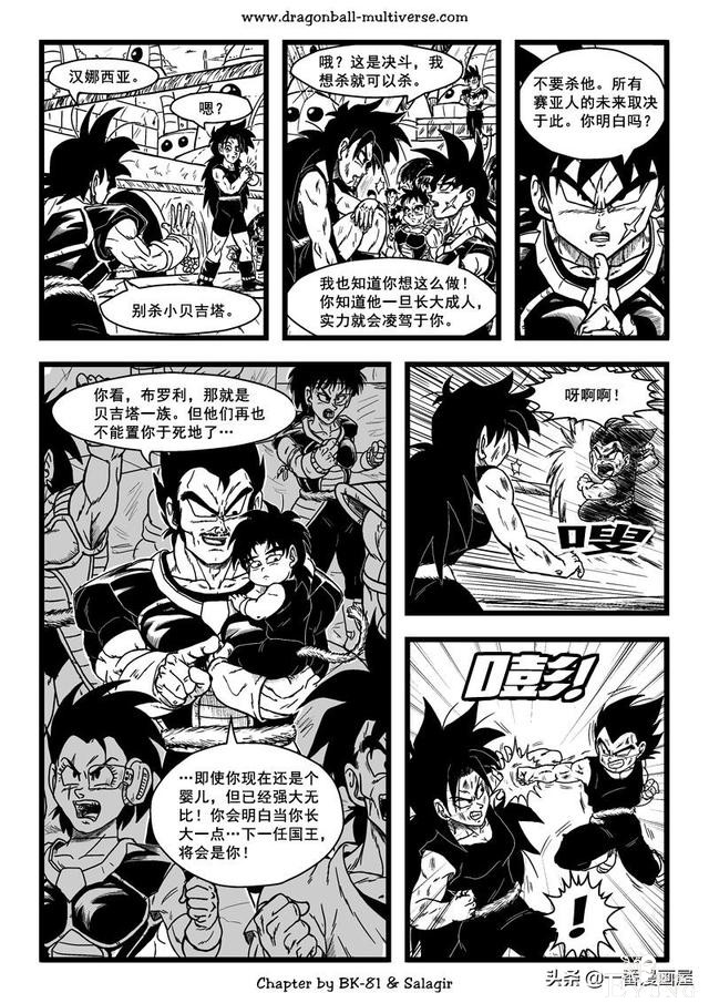 漫画龙珠 超次元《特别篇》26:第3宇宙.赛亚人的时代-10.jpg