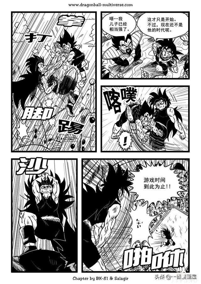 漫画龙珠 超次元《特别篇》26:第3宇宙.赛亚人的时代-12.jpg