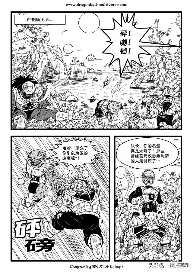 漫画龙珠 超次元《特别篇》26:第3宇宙.赛亚人的时代-14.jpg