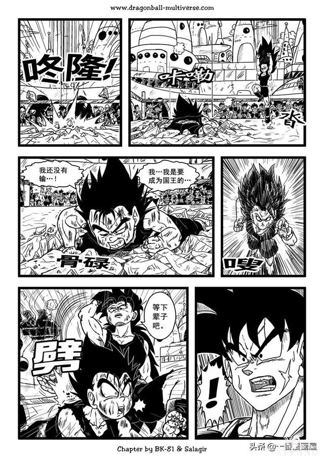漫画龙珠 超次元《特别篇》26:第3宇宙.赛亚人的时代-13.jpg