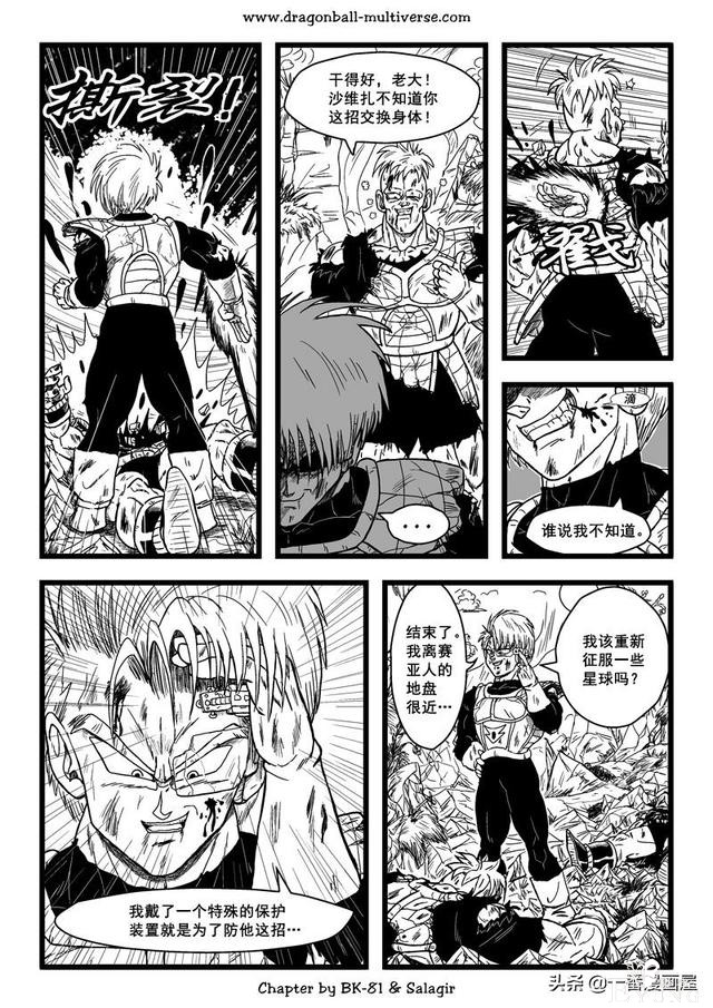 漫画龙珠 超次元《特别篇》26:第3宇宙.赛亚人的时代-16.jpg