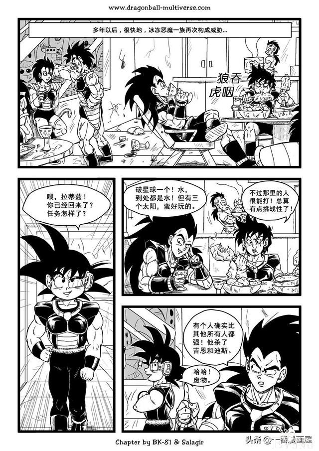 漫画龙珠 超次元《特别篇》26:第3宇宙.赛亚人的时代-19.jpg