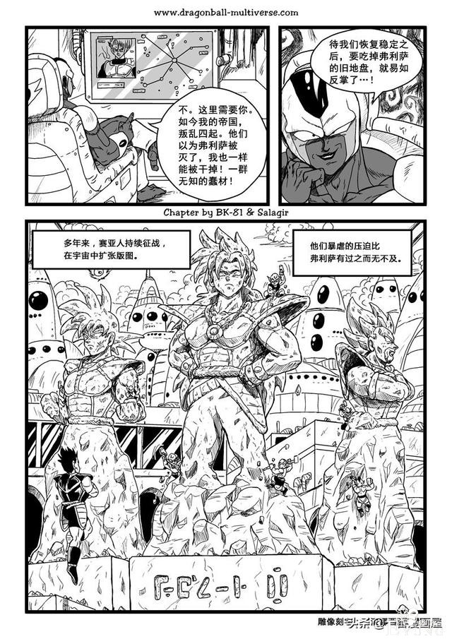 漫画龙珠 超次元《特别篇》26:第3宇宙.赛亚人的时代-18.jpg